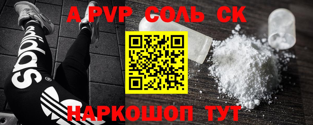 Alpha PVP  A-PVP мука  Альфа ПВП Crystall  хочу   Alpha-PVP крисы CK  Королёв  Вход с VPN 