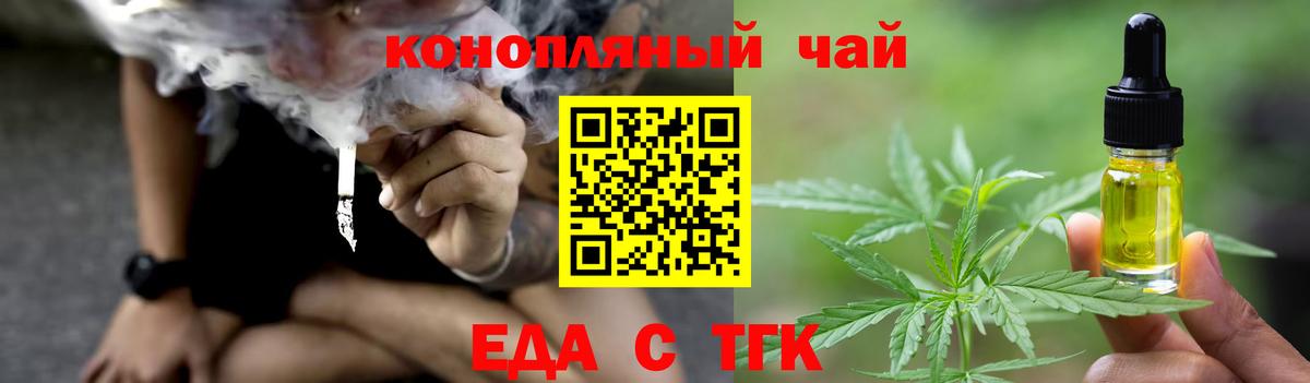 Еда ТГК конопля  Вход с VPN  Королёв 