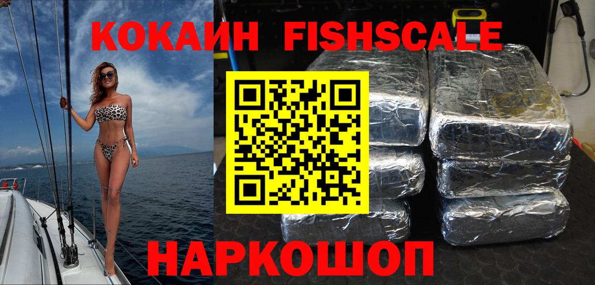 COCAIN  COCAIN Эквадор  Королёв  Вход с VPN  COCAIN Fish Scale 