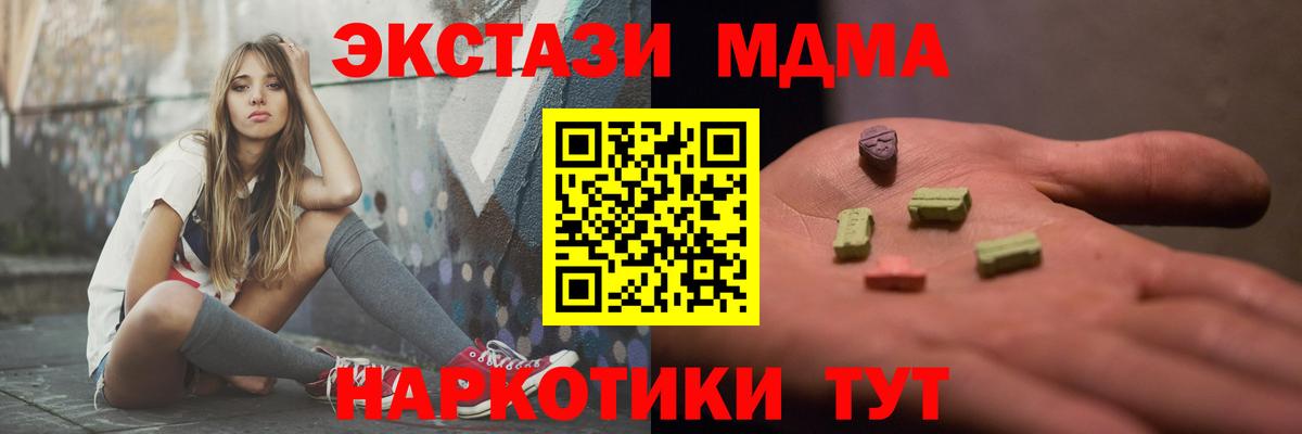 МДМА кристаллы  МДМА  Королёв  Вход с VPN  MDMA Molly 