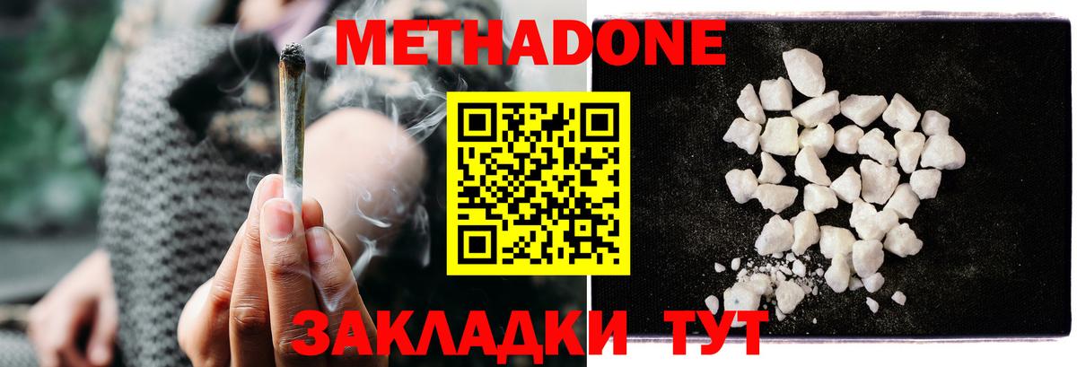 МЕТАДОН белоснежный Королёв