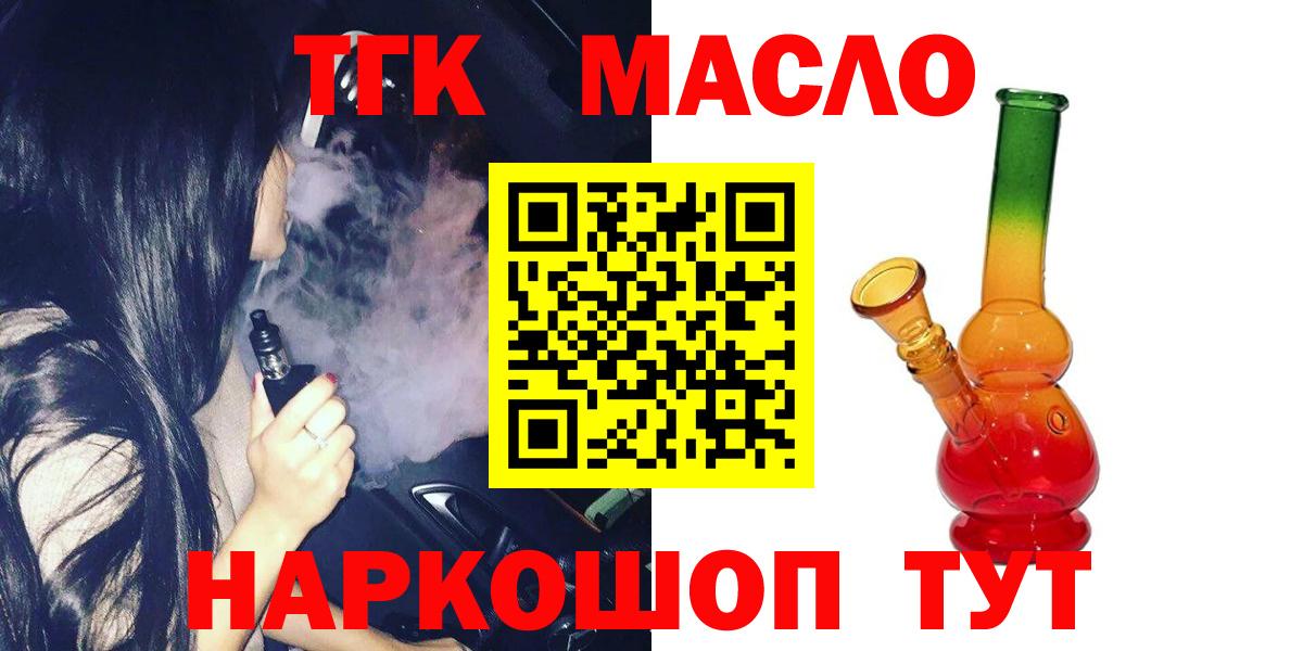 Дистиллят ТГК вейп  Вход с VPN  Королёв  ТГК THC oil 